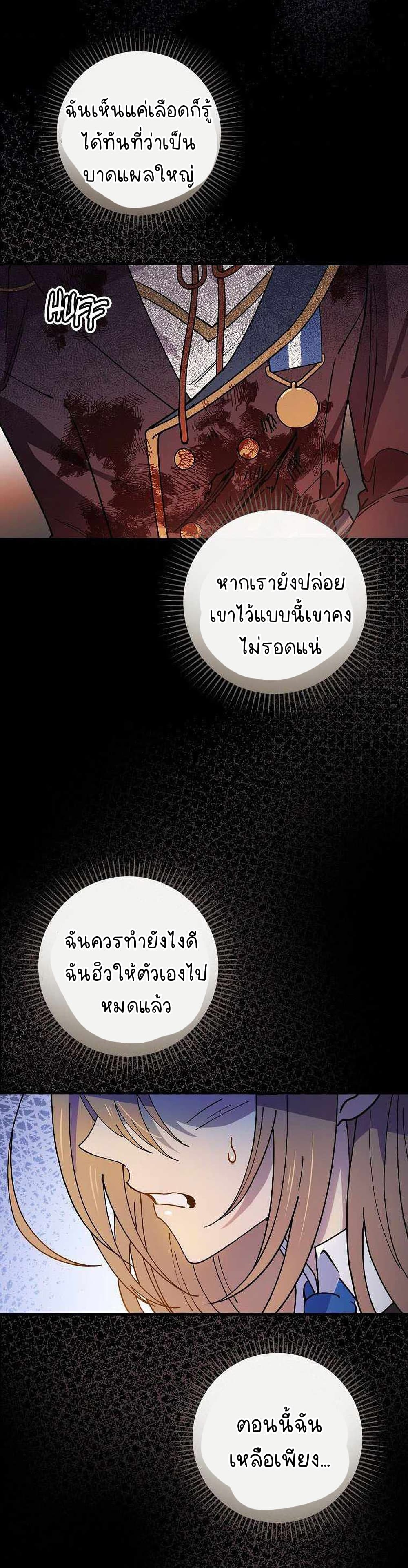 Raga of Withered Branches ตอนที่ 24 (6)